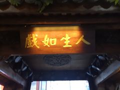 门面-王庄阿咪海鲜大排档(上下杭店)