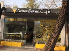 门面-五进制 Coffee Shop
