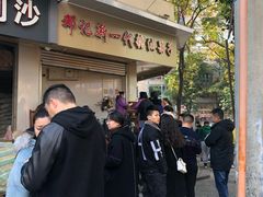 -邓记新一代糖油果子(四川煤管局供销公司职工宿舍店)