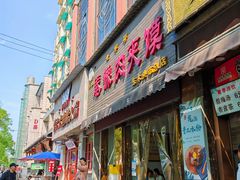 -秦豫肉夹馍(骡马市总店)