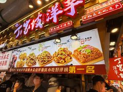 -丁家坡洋芋·观音桥好吃街A区(全国总店)