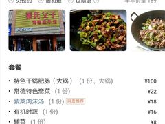 -张氏父子常德肠子馆(红星总店)