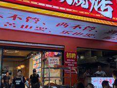 -郑记•不夜城烧烤•龙虾•虾蟹(黄鹤楼店)