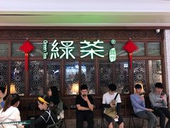 -绿茶餐厅(布吉万象汇店)