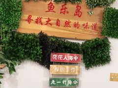 -鱼乐岛餐厅·户外花园主题餐厅