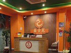 -泰古龙抓龙筋·spa按摩(浦东店)