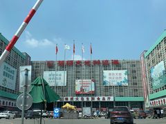-锦绣大地批发市场-B座