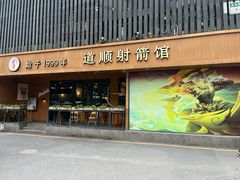 -道顺射箭·团建·骑射(张杨路店)
