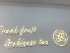 -茶百道(昌平府学路店)