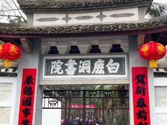 -白鹿洞书院