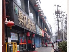 门面-樊记腊汁肉(竹笆市总店)