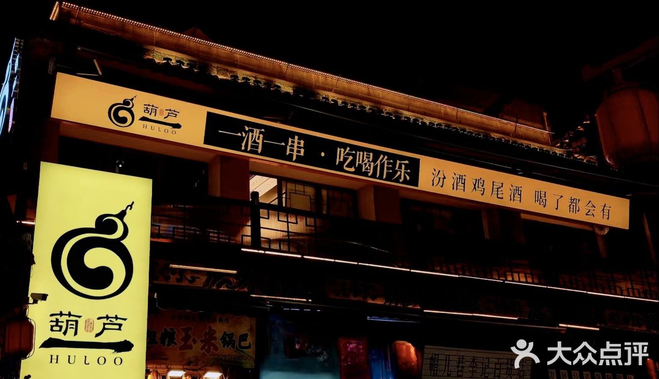 藏在繁华城市中的微醺角落