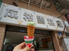门面-成裕雪糕店(士多店)
