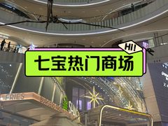 -上海七宝领展广场