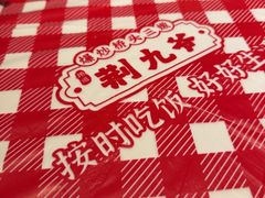 -荆九爷爆炒桥头三嫩(浙大店)