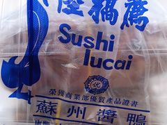-陆稿荐观前街店