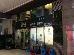 -盒悦高端盒饭(中海国际中心店)