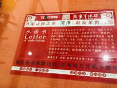 -教师之家赵家羊汤馆(东青龙街店)