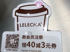 -LELECHA乐乐茶(三里屯店)