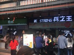 -兵立王鲜果茶·奶茶(文庙店)