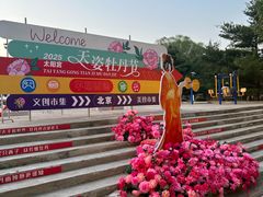 -太阳宫公园