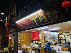 -肇兴特色牛肉粉
