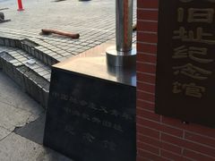 -中国社会主义青年团中央机关旧址纪念馆