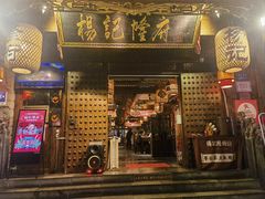 -杨记隆府(重庆总店)