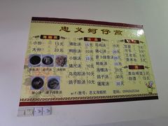 -忠义蚵仔煎