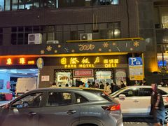 -国际饭店·帆声西饼屋(黄河路店)