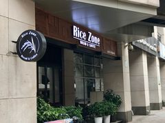 -RiceZone乐食尊纯米面包坊(望京店)