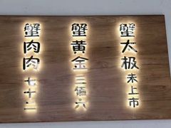 门面-蟹家大院(外滩店)