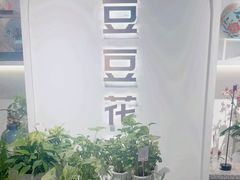 -豆豆花艺(新光天地店)