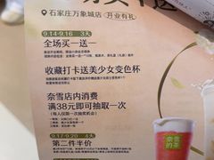 -奈雪的茶(石家庄万象城店)