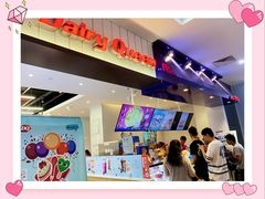 -DQ·蛋糕·冰淇淋(天通苑华联店)