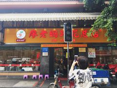 门面-廖老妈蹄花店(人民公园陕西街259号店)
