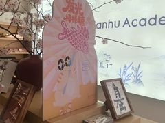 -宏村-南湖书院