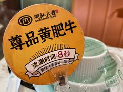 -潮汕大目牛肉火锅(皇岗旗舰店)