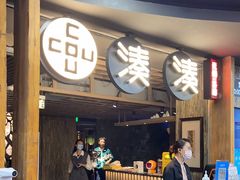 等位区-湊湊火锅·茶憩(南京东路悦荟店)