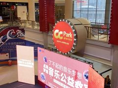 -新华百货CC Park购物广场