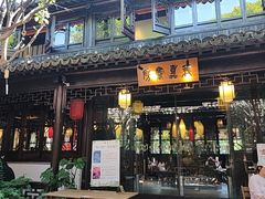 -我嘉书房(南翔名士居店)