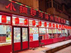 -小铜锣湾海鲜家常菜馆(河西店)