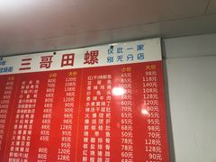 -三哥田螺(北书院街店)