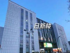 -吉林大学前卫校区南区-日新楼