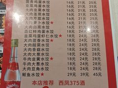 -福缘厚饺子