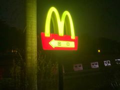 -麦当劳(北亭广场分店)