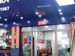 门面-三碟海鲜餐厅(崇武店)