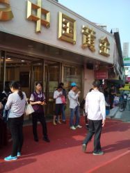 -中国黄金(塘桥店)