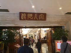 门面-顺德人家食府(黄金广场店)