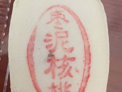 枣泥核桃糕-泸溪河桃酥(凯德MALL太阳宫店)